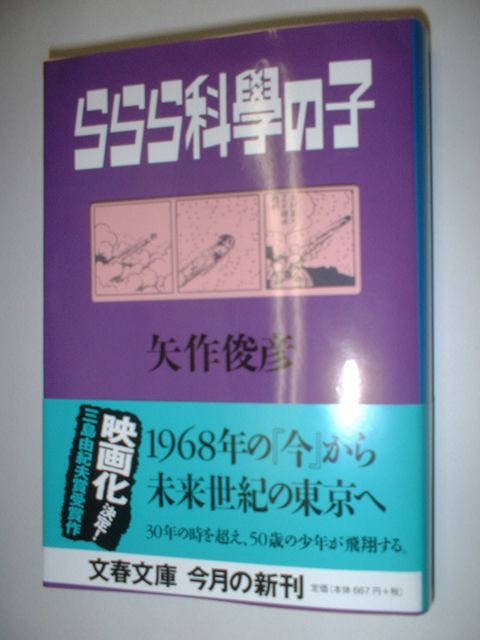 【国内発送】 ららら科學の子 | メディア評インデックス | 福岡市の弁護士 甲 文学・小説